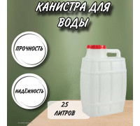 Канистра для воды пластиковая 25 литров бочка емкость с крышкой прямоугольная высокая ребристая М974
