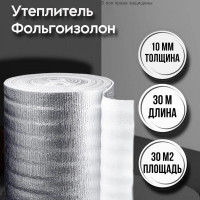 Фольгированная подложка под ламинат 10 мм х 1м х 30м