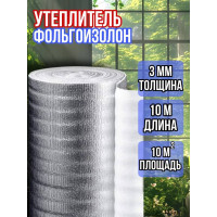 Фольгоизолон 3мм*1м*10м