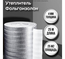 Утеплитель фольгированный 4 мм х 1м х 25м фольгоизолон
