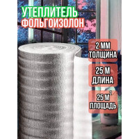 Утеплитель фольгированный 2 мм, 1м х 25м фольгоизолон