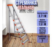 Стремянка стальная 7 широких металлических ступеней СМ7