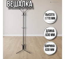 Вешалка напольная Луч 3, стойка для одежды напольная, черная