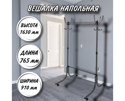 Вешалка напольная гардеробная ВГ90-6 черная