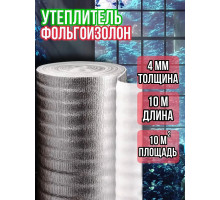 Фольгоизолон 4мм х 1м х 10м