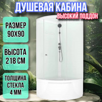Душевая кабина 90х90 высокий поддон высота 218 матовая D-S Simple 99