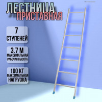 Лестница приставная простая 7 ступеней / высота 1,7 м Л7