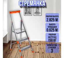 Стремянка стальная 3 широкие металлические ступени СМ3