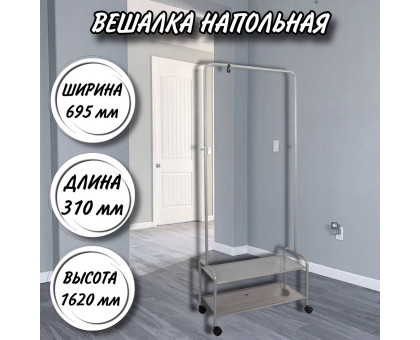 Вешалка напольная Валенсия 22М серый металлик