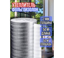 Фольгоизолон 2мм х 1м х 50м