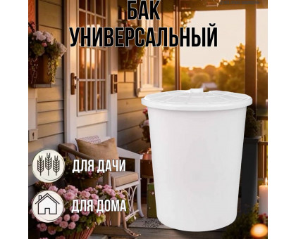 Мусорный бак 100 литров с крышкой белый / арт. М6925