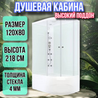 Душевая кабина 120х80 левая высокий поддон высота 218 матовая D-S Simple