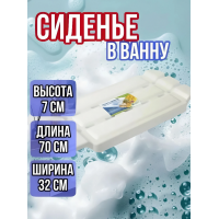 Сиденье в ванну/Решетка на ванну Морелла для пожилых, взрослых и детей