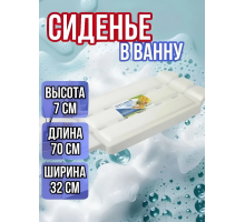 Сиденье в ванну/Решетка на ванну Морелла для пожилых, взрослых и детей