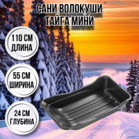 Сани волокуши рыбацкие Тайга мини 110х55х24 с люверсами