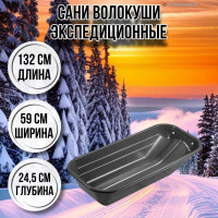 Сани волокуши рыбацкие Экспедиционные 132х59х24,5 с люверсами