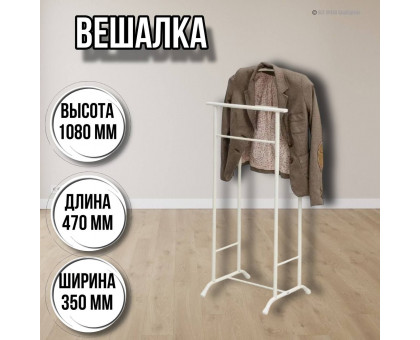 Вешалка костюмная Стиль 3 белая