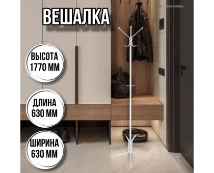 Вешалка напольная Луч 3, стойка для одежды напольная, белая