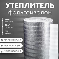 Утеплитель фольгированный 3 мм х 1м х 25м фольгоизолон