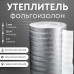 Утеплитель фольгированный 3 мм, 1м х 25м фольгоизолон