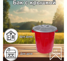 Мусорный бак 24 литра с крышкой / арт. С329