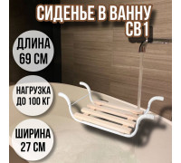 Сиденье в ванну/Решетка на ванну Классик 4 рейки СВ1 для пожилых, взрослых и детей