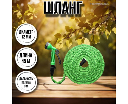 Шланг для воды / шланг поливочный садовый растягивающийся 45 м, пистолет и насадка на кран в комплекте