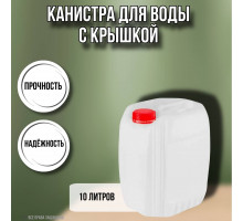 Канистра для жидкостей ЗТИ Космос 10,1 л полиэтиленовая штабелируемая