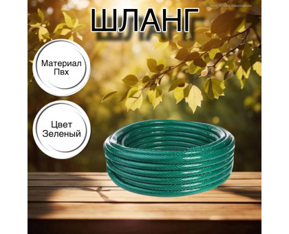 Шланг для воды / шланг поливочный садовый ПВХ, армированный 3-х слойный, 3 / 4" 25м