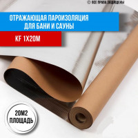 Отражающая пароизоляция, фольга для бани, сауны алюминиевая негорючая на крафт бумаге 118 мкм 1 м*20 м KF(20 м2)