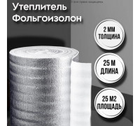 Фольгоизолон 2 мм, 1 м х 25 м — фольгированный утеплитель