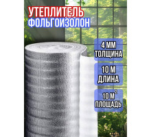 Фольгоизолон 4мм*1м*10м