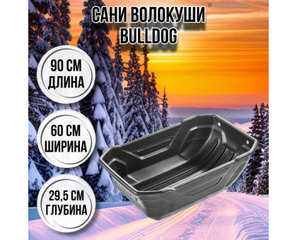 Сани волокуши рыбацкие BULLDOG 90х60х29,5 с люверсами