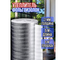 Фольгоизолон 2мм х 1м х 5м