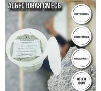 Асбест для печи дымоходов 1000 грамм / смесь для кладки печей огнеупорная