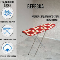Гладильная доска напольная Березка 115х35 см подставка для утюга